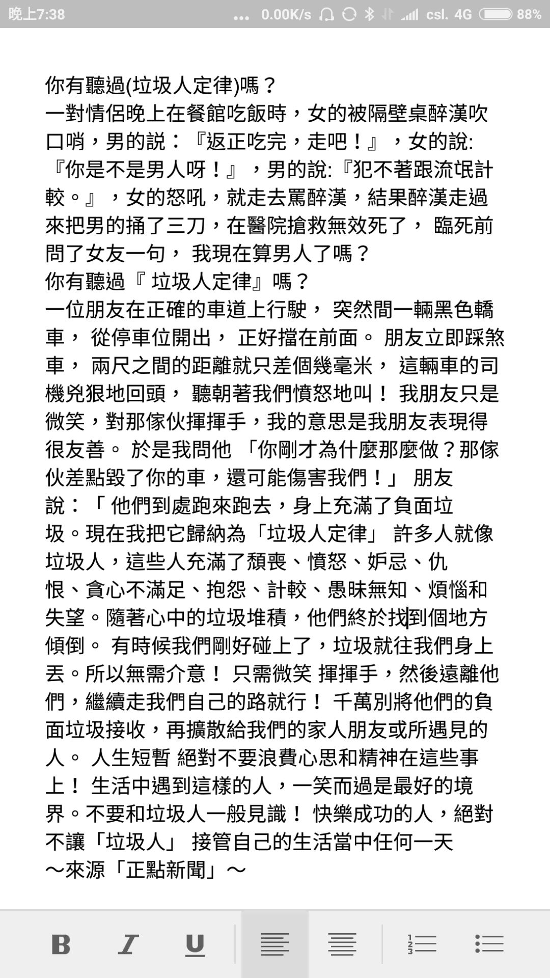 垃圾人定律