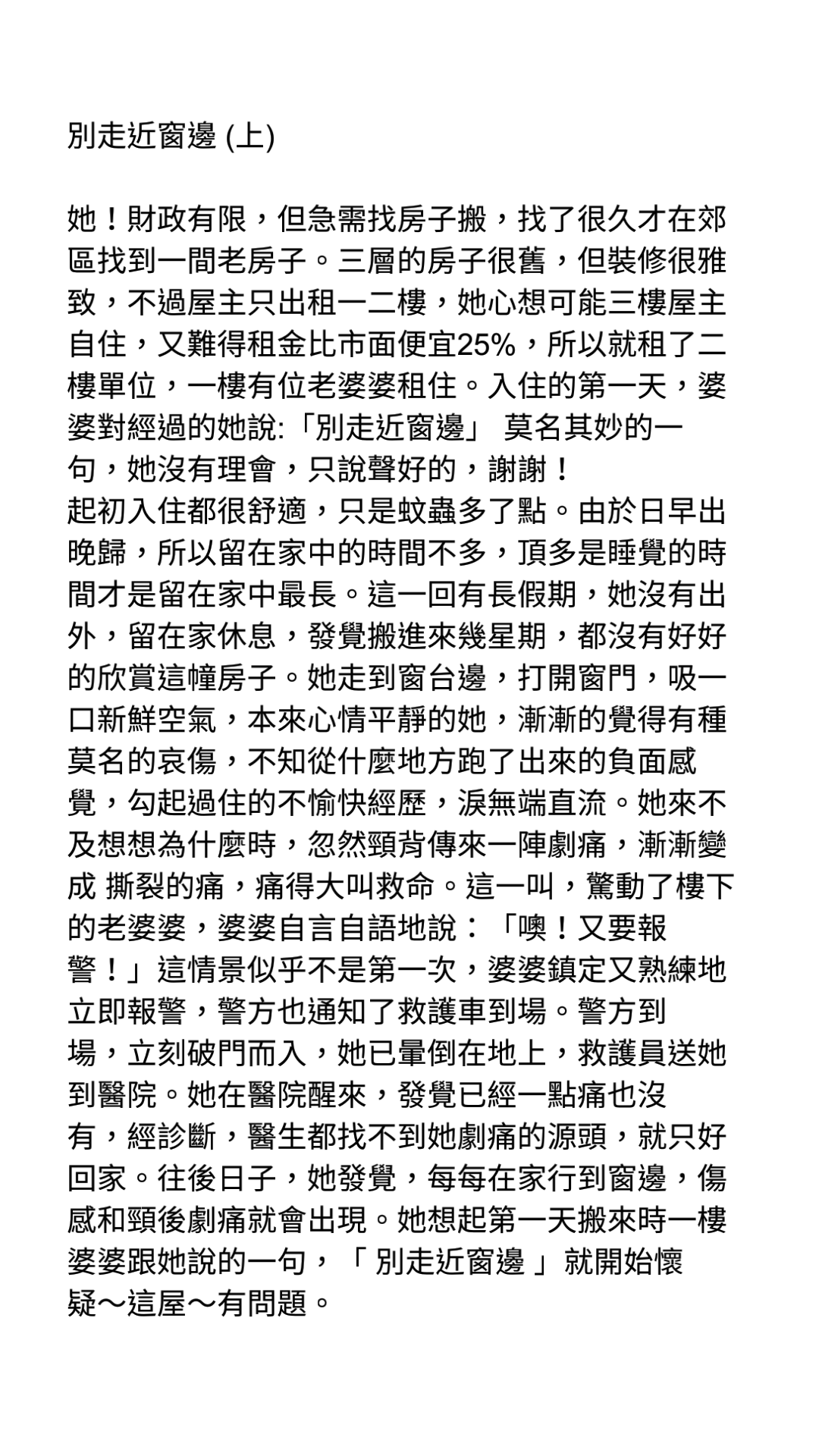 別走近窗邊