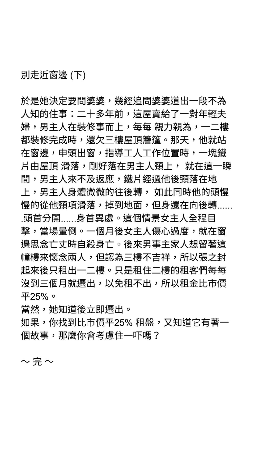別走近窗邊