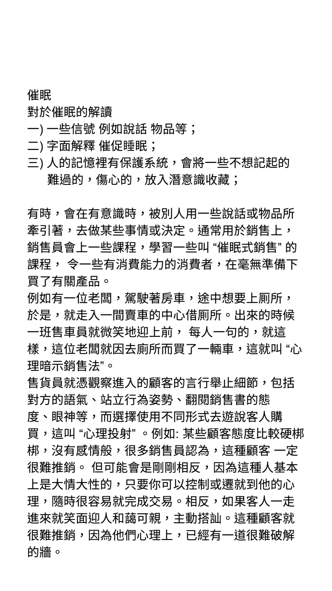催眠1