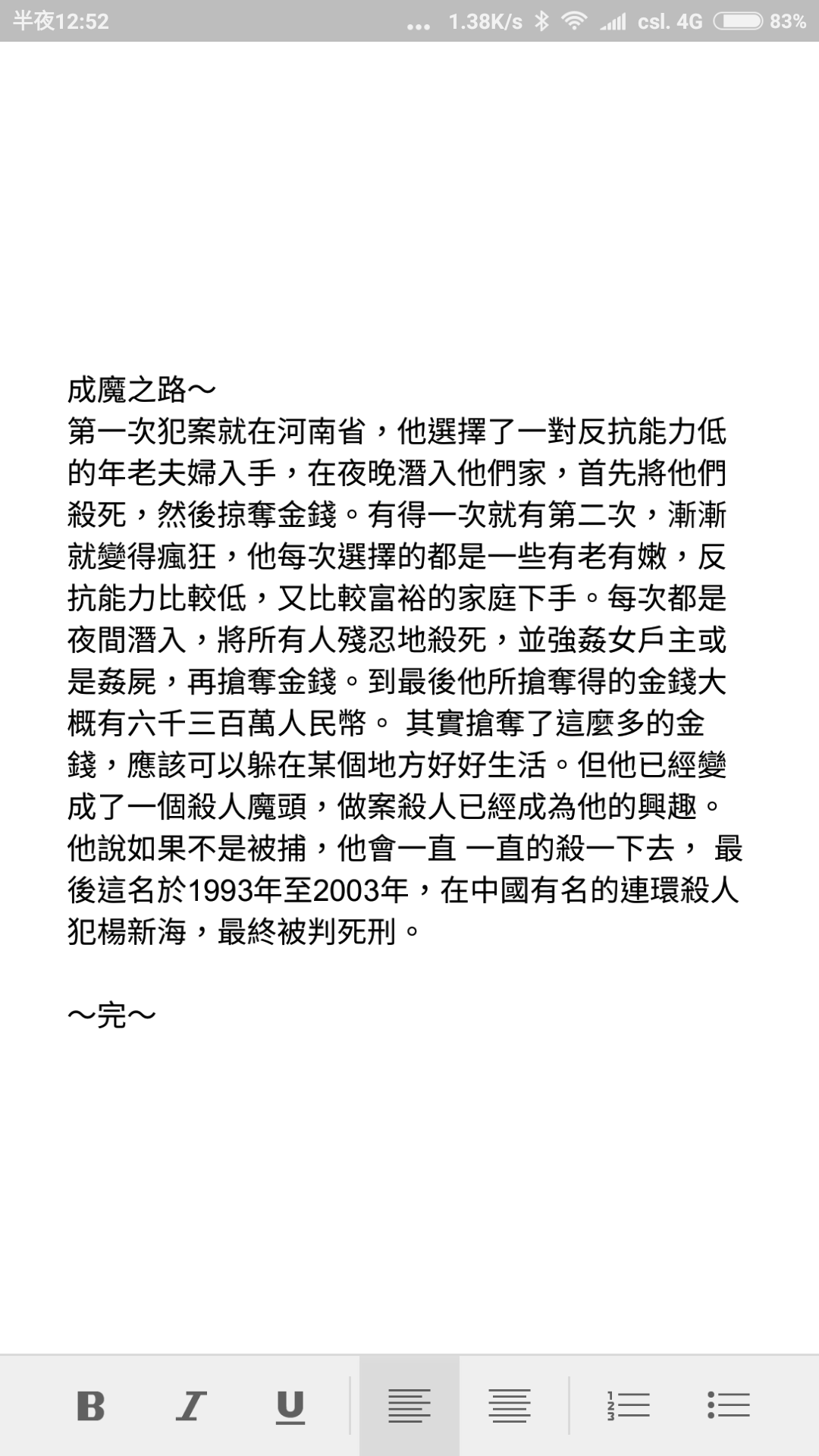 連環殺手