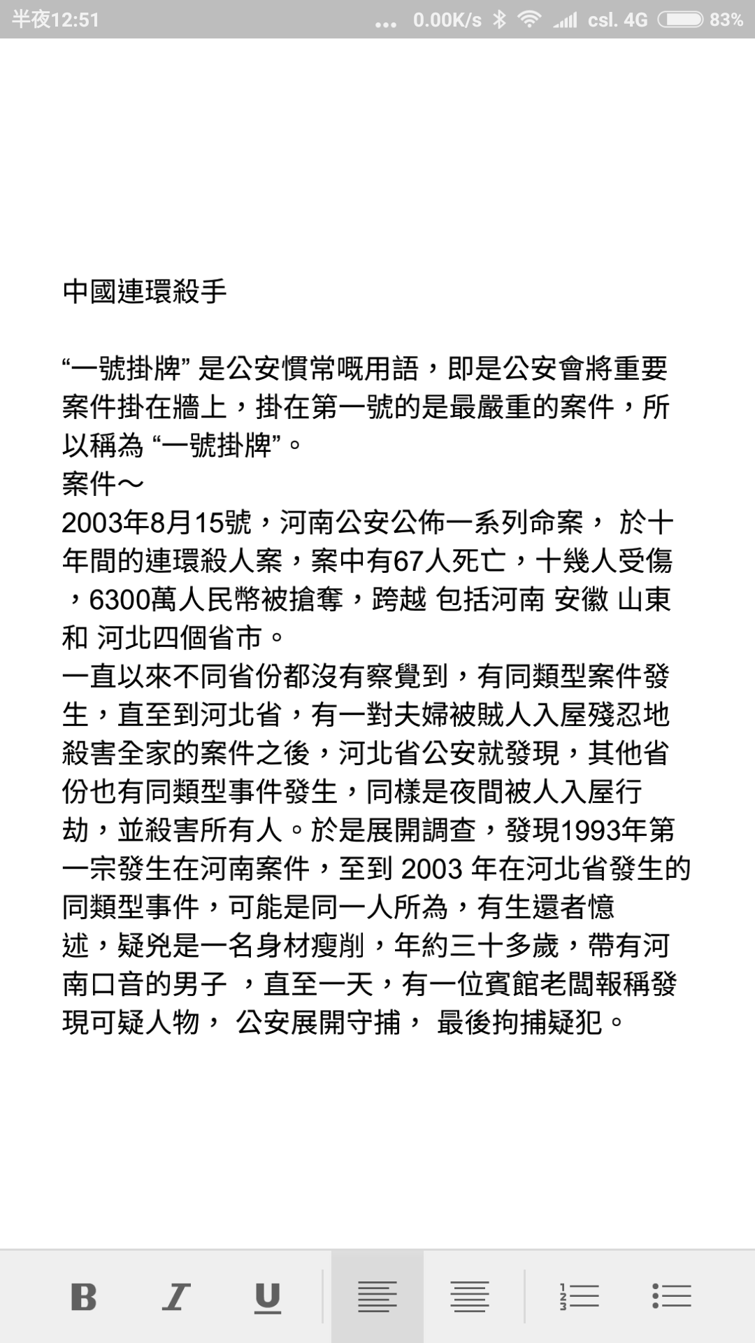 連環殺手