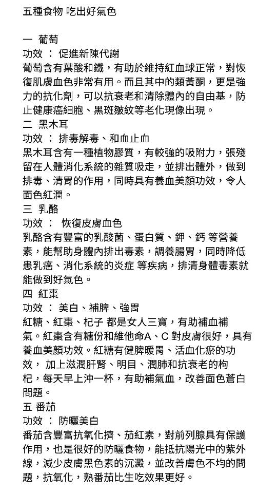 五種食物