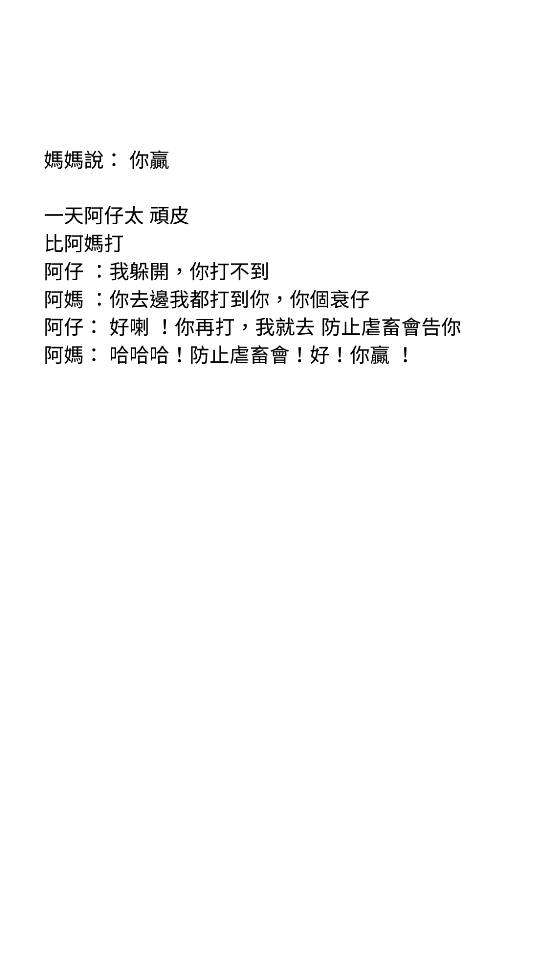 媽媽說