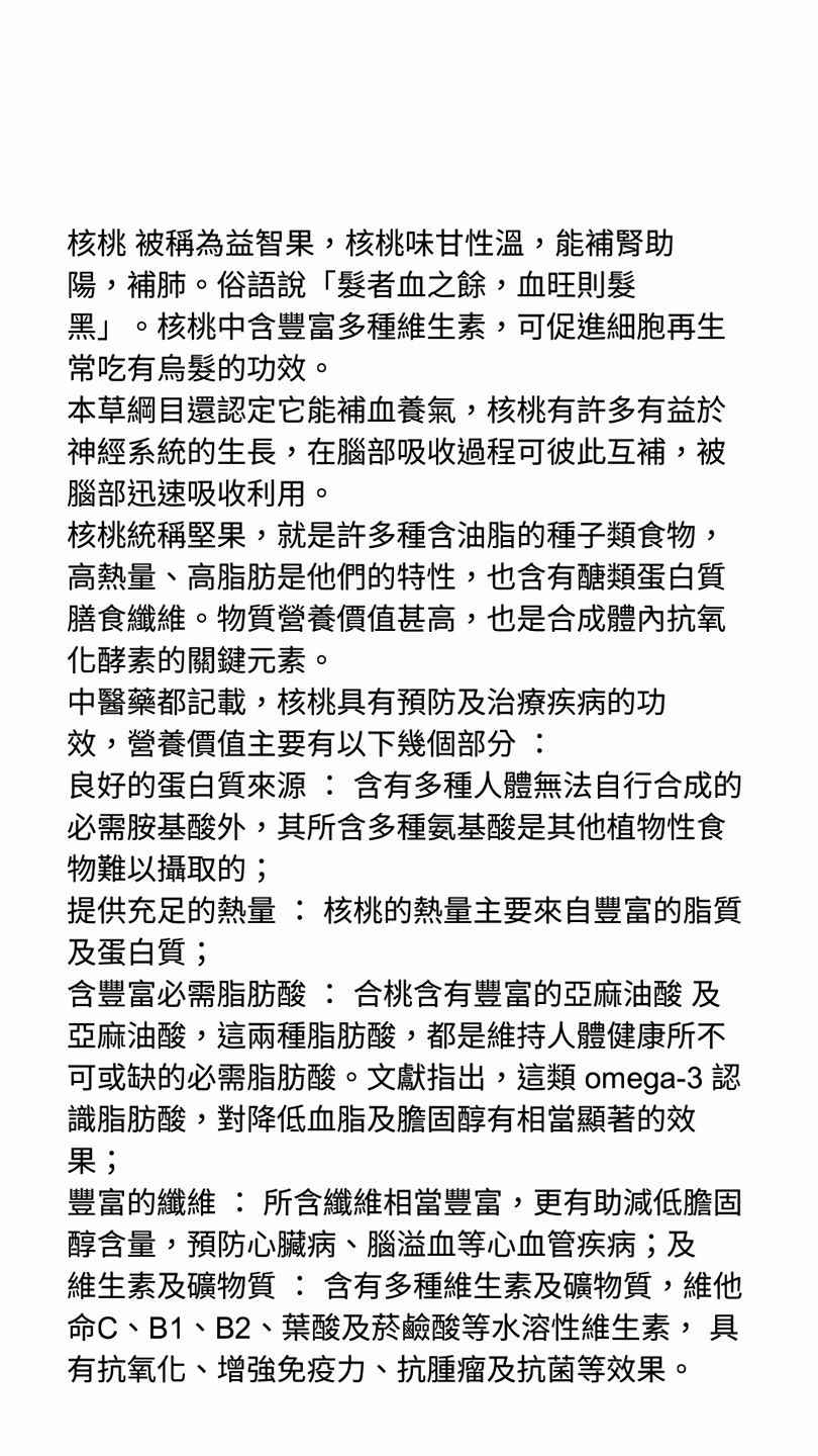 核桃