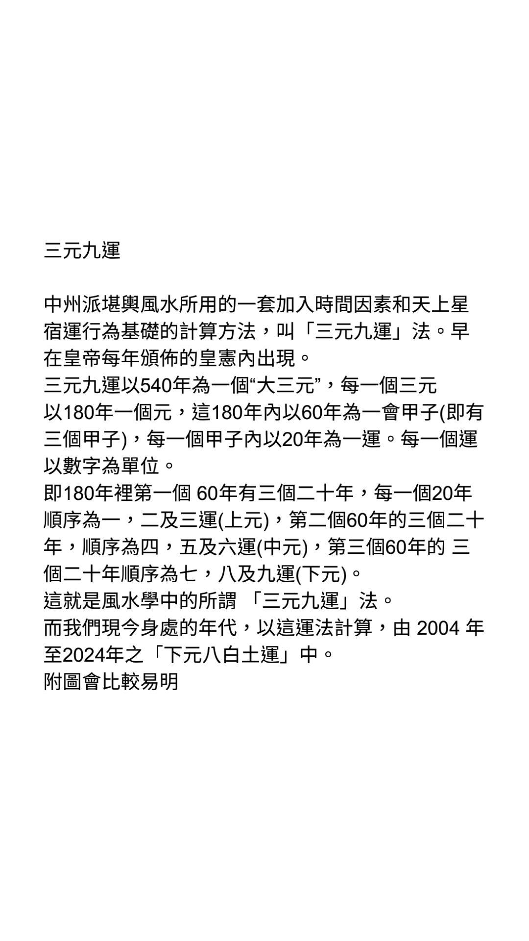 三元九運